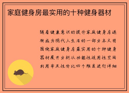 家庭健身房最实用的十种健身器材