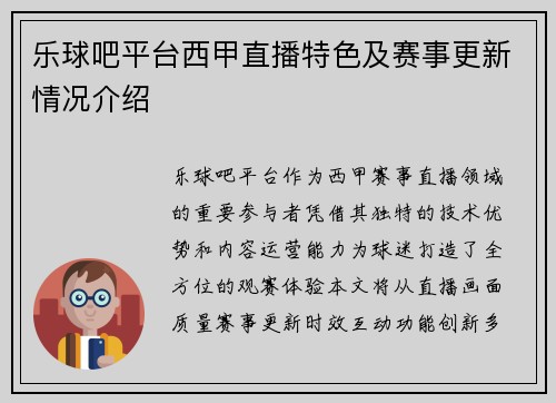 乐球吧平台西甲直播特色及赛事更新情况介绍