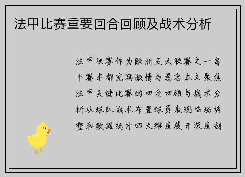 法甲比赛重要回合回顾及战术分析
