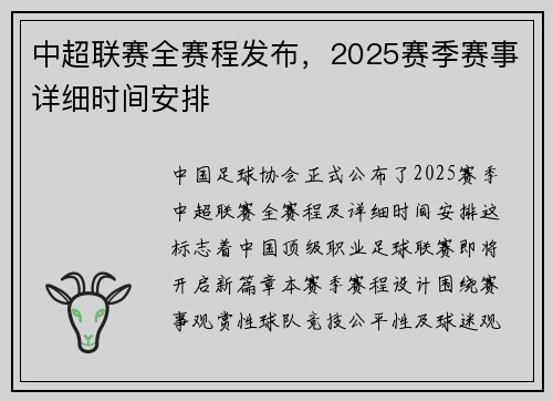 中超联赛全赛程发布，2025赛季赛事详细时间安排